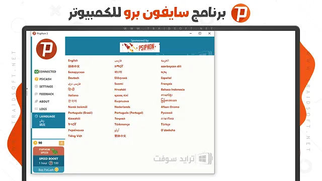 تنزيل تطبيق psiphon pro عربي للكمبيوتر