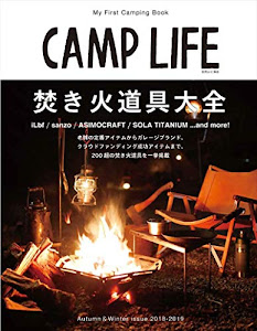 CAMP LIFE 2018 Autumn&Winte Issue 2018-2019 焚き火道具大全 (別冊 山と溪谷)