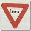 ให้ทาง
