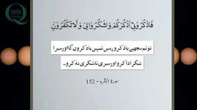 Quranic Quotes in Urdu