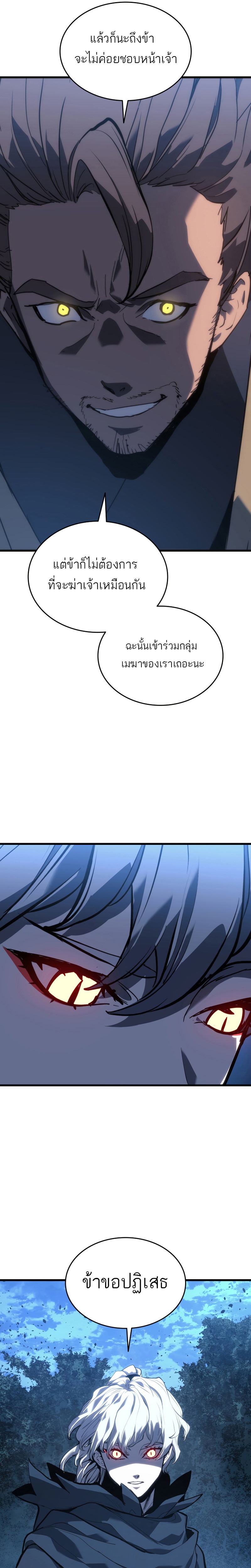 Reaper of the Drifting Moon ตอนที่ 46