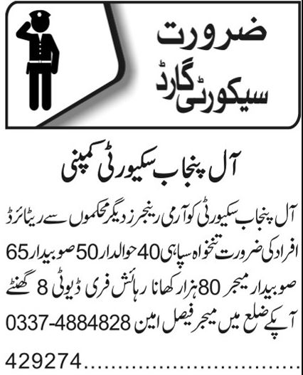 Latest Security Guard Jobs in Lahore 2023 - Thesevenfact.com