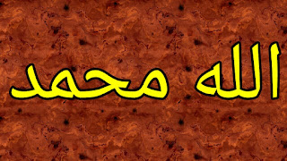 Allah-muhammad-6