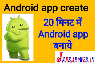 Android app create karne ki Jankari 