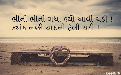 Gujarati Love Quotes