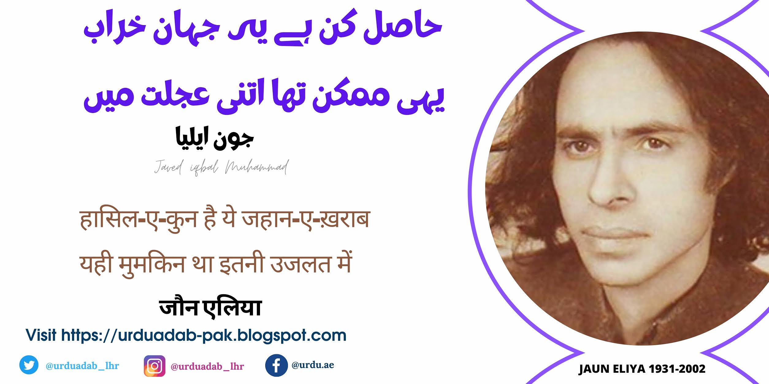 Jaun Elia | Best shayari of jaun eliya | Jaun elia | Top shayari by jaun elia |Jaun Elia Top 2 Lines Poetry | jaun elia ghazal in urdu | jaun elia quotes in urdu | jaun elia quotes |john elia love poetry in urdu|john elia romantic poetry  | john elia poetry status| jaun elia poetry on eyes