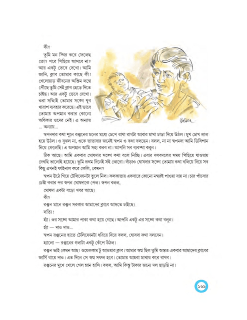 পরাজয় | শান্তিপ্রিয় বন্দ্যোপাধ্যায় | অষ্টম শ্রেণীর বাংলা | WB Class 8 Bengali