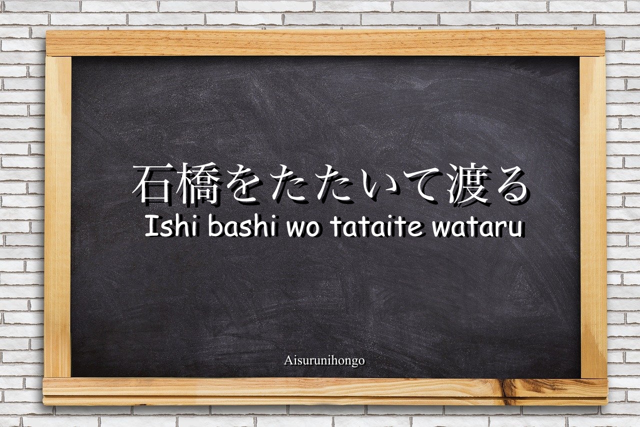 Peribahasa Jepang : Ishi Bashi wo Tataite Wataru