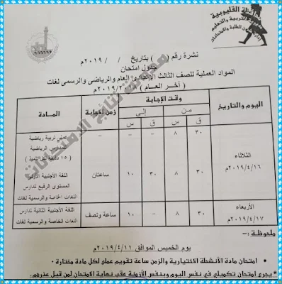 جدول امتحانات الشهادة الاعدادية بمحافظة القليوبية 2019 سنوات النقل والشهادة