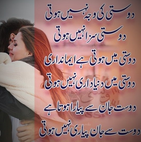 Dost se jaan pyaari nahi hoti Lovely Poetry