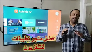 طريقة تنزيل متجر AptoideTV على التلفزيون السمارت باستخدام Downloader