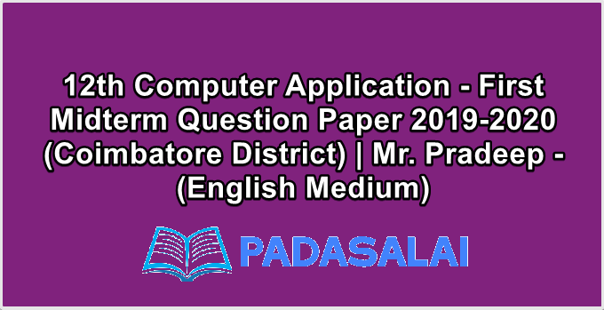 12th Computer Application - First Midterm Question Paper 2019-2020 (Coimbatore District) | Mr. Pradeep - (English Medium)