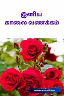 good morning images tamil