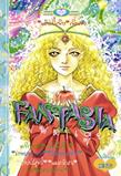 การ์ตูน Fantasia เล่ม 6