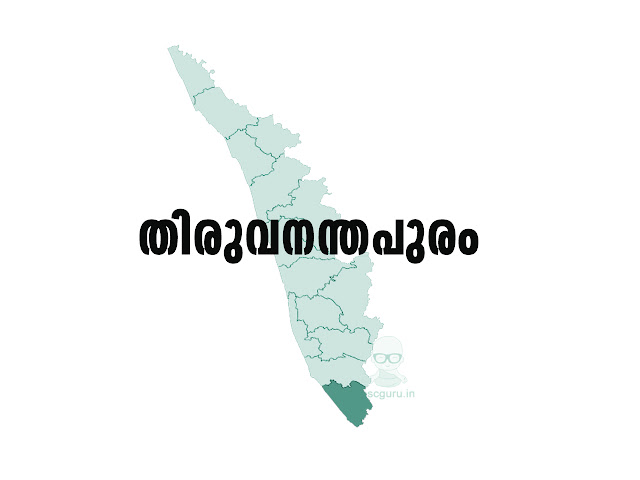 Thiruvananthapuram District GK | Mock Test |  തിരുവനന്തപുരം.