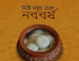 Subho Noboborsho Images, Pictures, Wishes In Bengali 2023 - শুভ নববর্ষ শুভেচ্ছা ছবি 1430