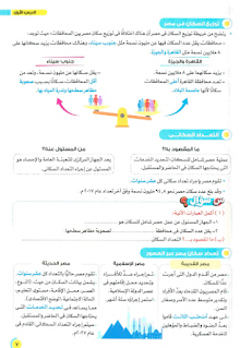 كتاب الأضواء في الدراسات الإجتماعية للصف الرابع الابتدائي الفصل الدراسي الثاني 2024