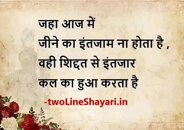 zindagi par shayari image, zindagi par shayari in hindi images, zindagi photo par shayari in hindi, zindagi par shayari images in hindi