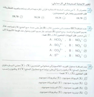 حل مستر عبد السلام أمين لإمتحان الكيمياء للثانوية العامة2022 291991881_582856216576189_5894586941392321999_n
