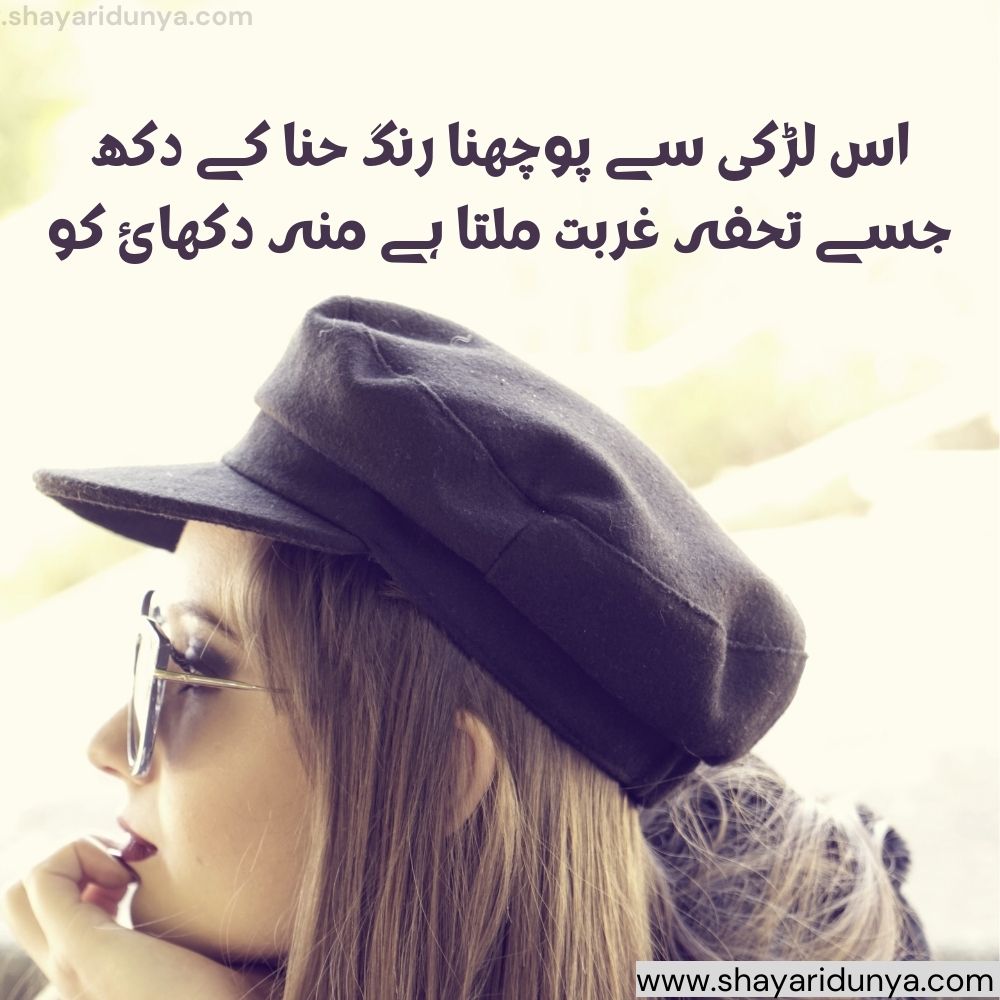 Ladki Shayari | Larki Poetry | Larki shayari | Larki urdu poetry | Beautiful Girl Shayari