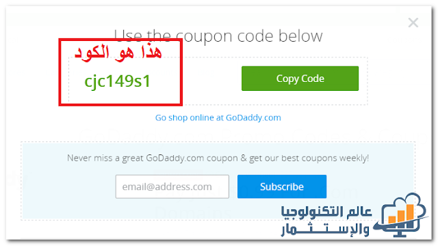 شرح كيفية حجز دومين مدفوع com. من شركة جودادى Goddady مقابل 99 سنت