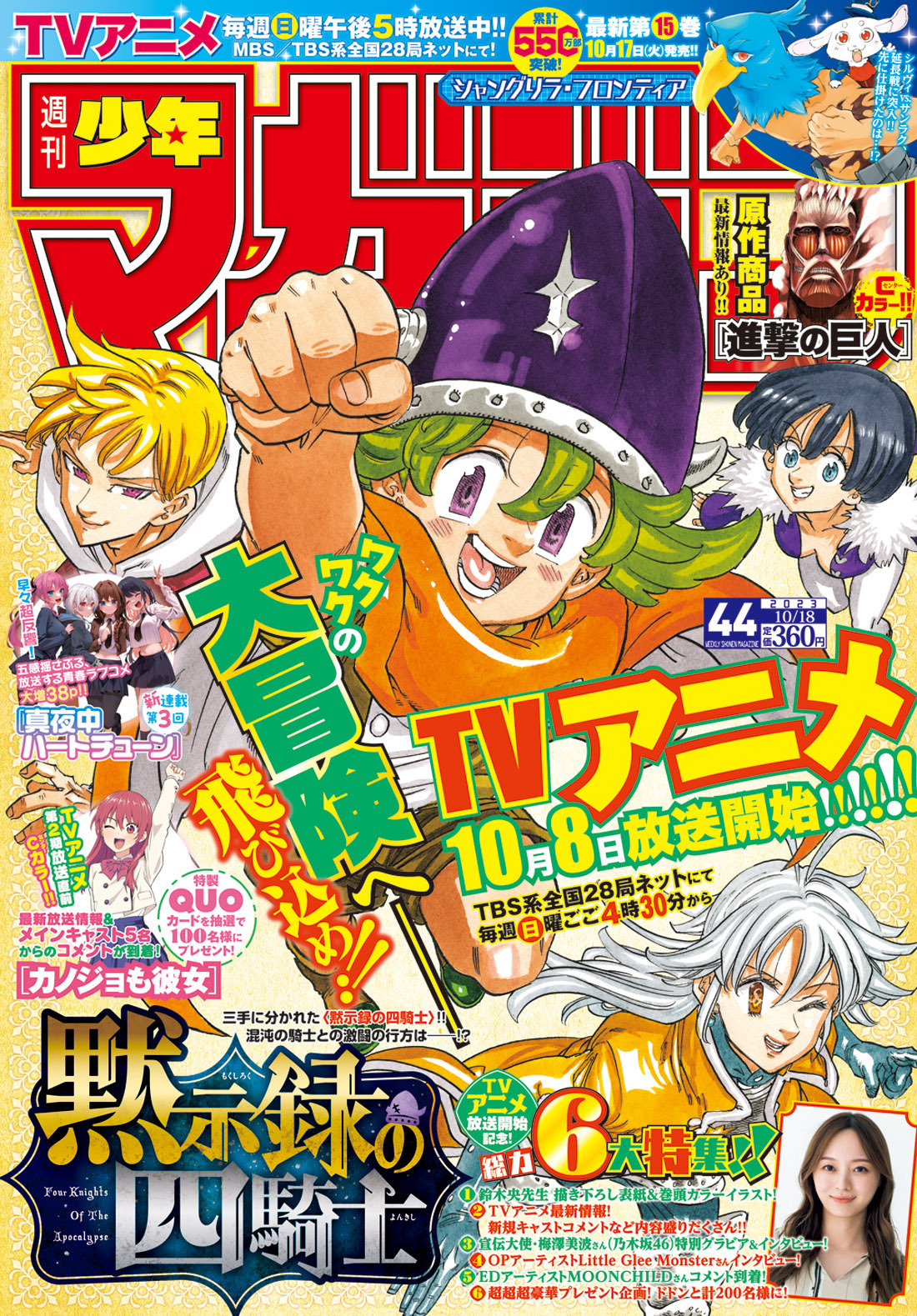 週刊少年マガジン 2023年44号
