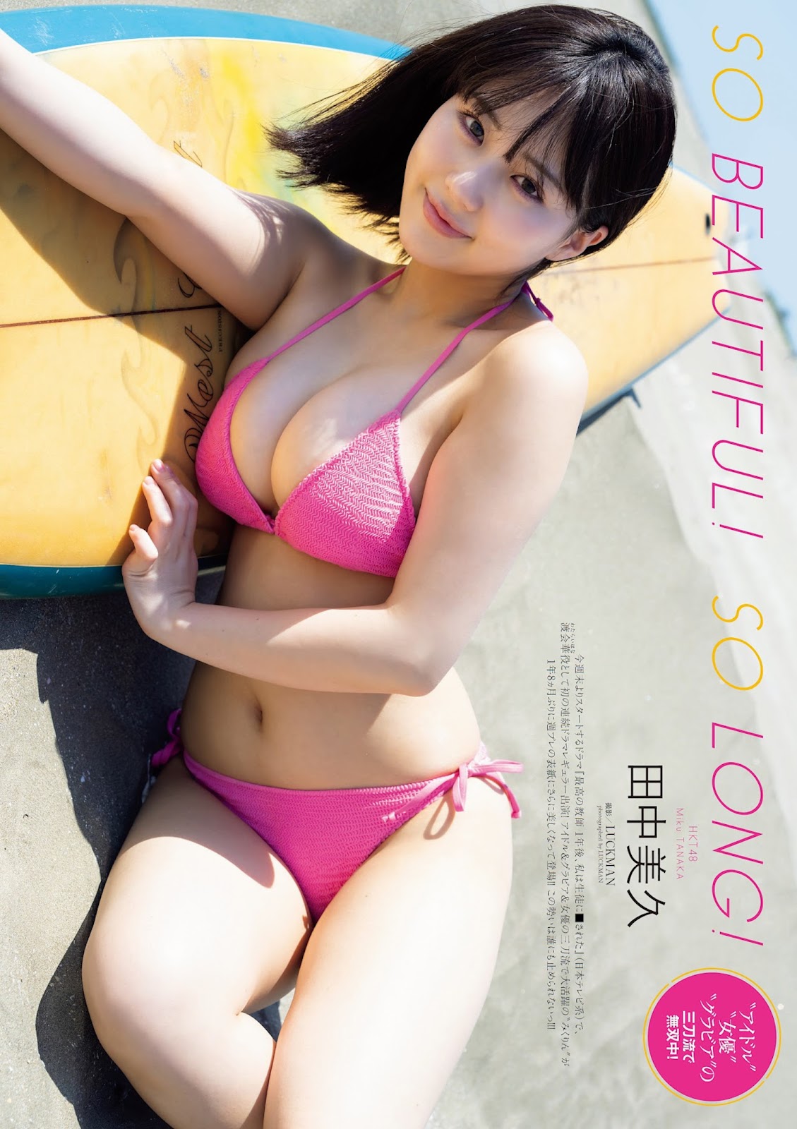 Tanaka Miku 田中美久, Weekly Playboy 2023 No.30 (週刊プレイボーイ 2023年30号) img 5