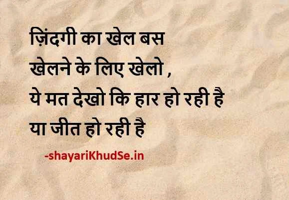 true lines for life in hindi images download, true lines status in hindi images