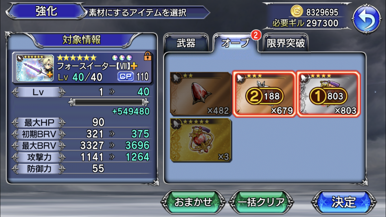 Dffooガイド 真化武器の限界突破方法