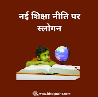 Education Slogan In Hindi