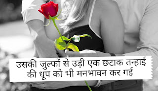 Love shayari in hindi for gf