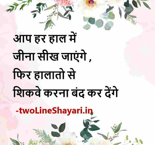 zindagi shayari images, zindagi shayari images in hindi, zindagi shayari images in hindi download