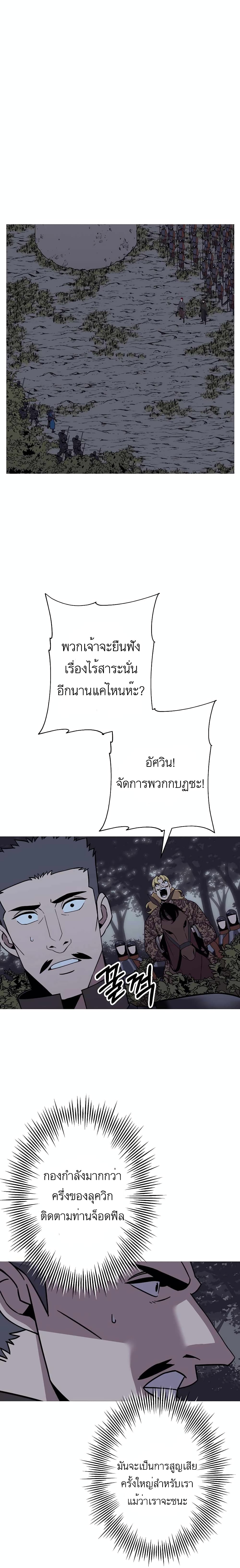 The Story of a Low-Rank Soldier Becoming a Monarch ตอนที่ 87