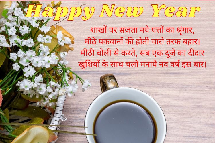 happy-new-year-shayari-photo Happy-New-Year-Shayari-With-Images