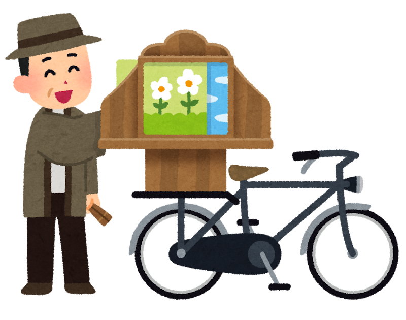 自転車紙芝居屋のイラスト かわいいフリー素材集 いらすとや 自転車紙芝居屋のイラスト かわいいフリー素材集 いらすとや