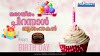 Birthday wishes for Best Friend in Malayalam