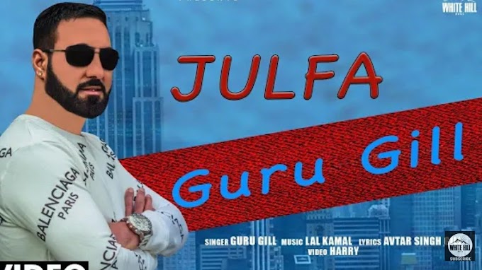 Julfa Kuri Nachdi song lyrics Guru Gill Latest Punjabi Song lyrics - Guru Gill Lyrics