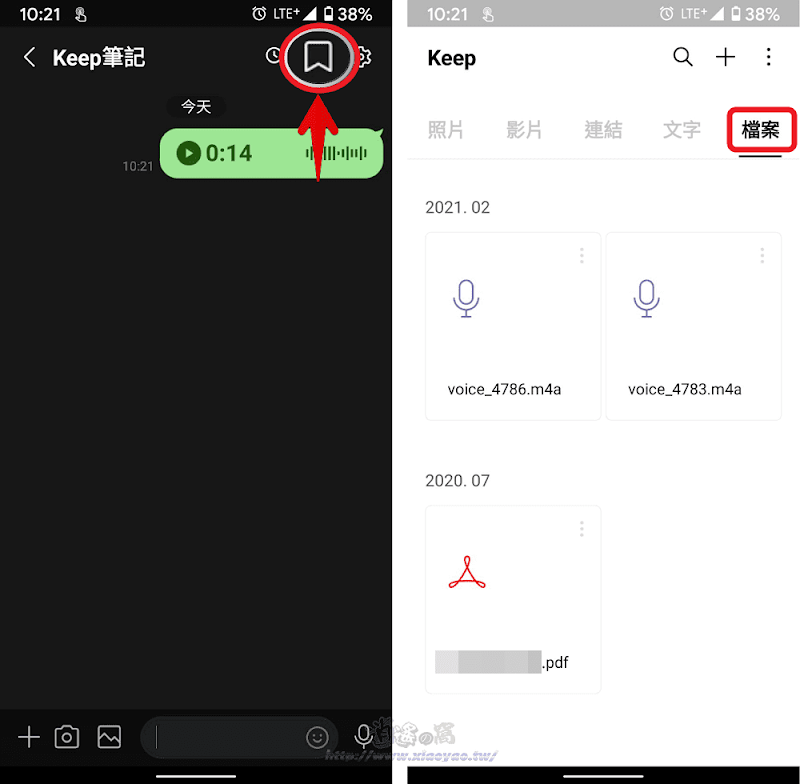 手機 LINE App 儲存語音訊息的音訊檔案