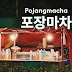 Pojangmacha: A Culinary Journey through Korean Street Culture