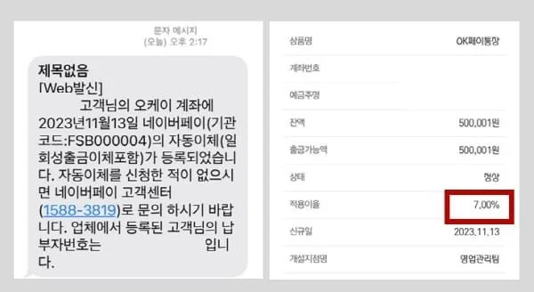 OK저축은행-OK페이통장-최종금리