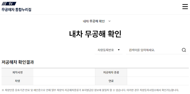 저공해차량 조회