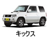 日産 キックス  オイル　量　交換　メーカー　値段