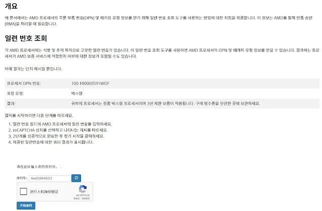 라이젠 직구 시리얼 조회
