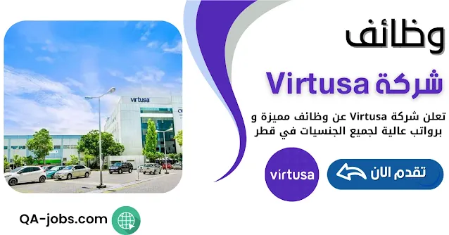 وظائف شركة Virtusa في قطر