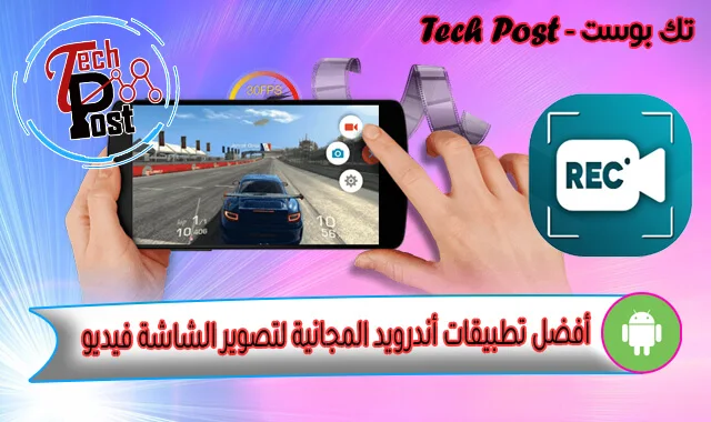 تك بوست - Tech Post