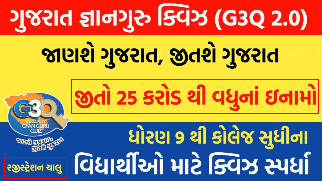 Gujarat Gyan Guru Quiz 2.0 Competition Registration Link g3q.co.in | G3q 2.0 Quiz Registration 2024 Link