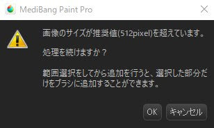 メディバンペイント オリジナル ブラシの作り方