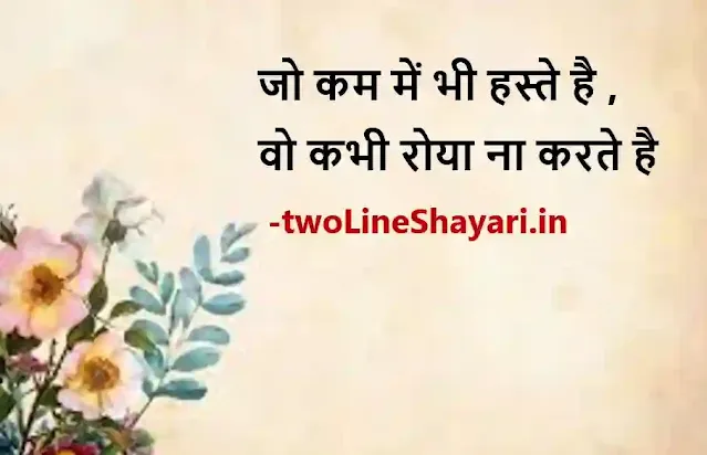 2 line motivational quotes in hindi images download, 2 line motivational quotes in hindi image, 2 line motivational quotes in hindi images