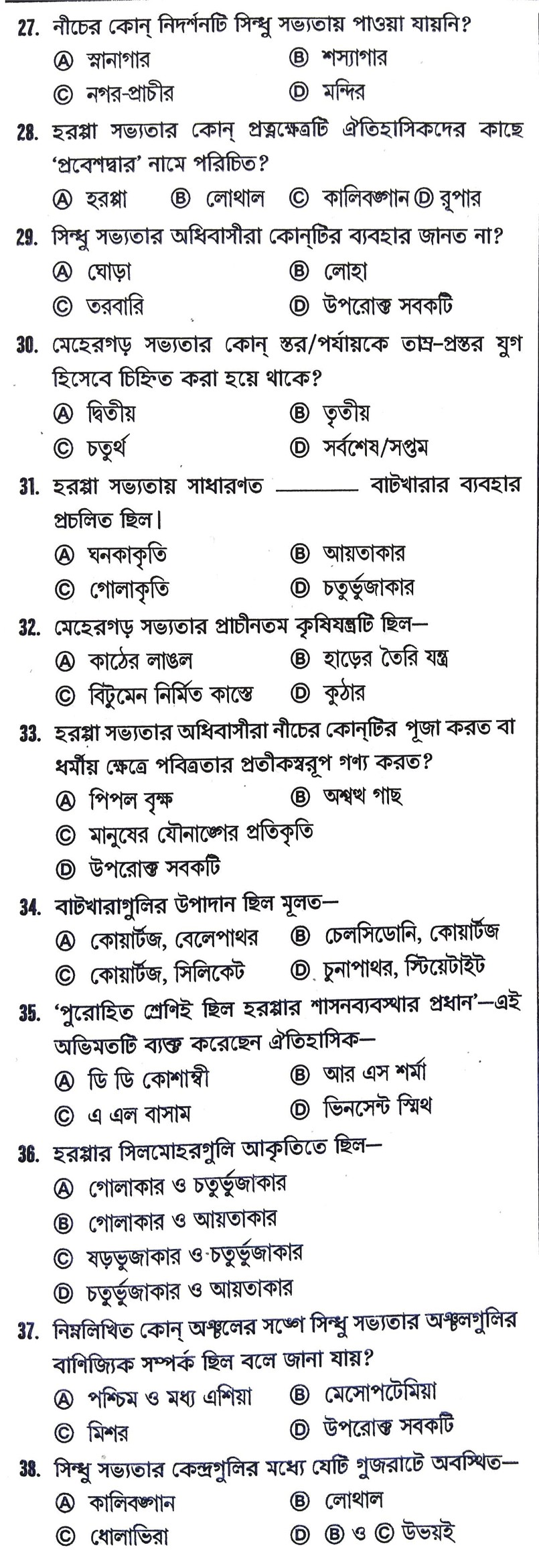 History Chapter Wise Practice Set - ভারতীয় সভ্যতার বিবর্তন। || WBCS Notebook