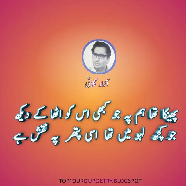 Get The Best Azad Gulati Poetry - Azad Gulati Shayari in Urdu